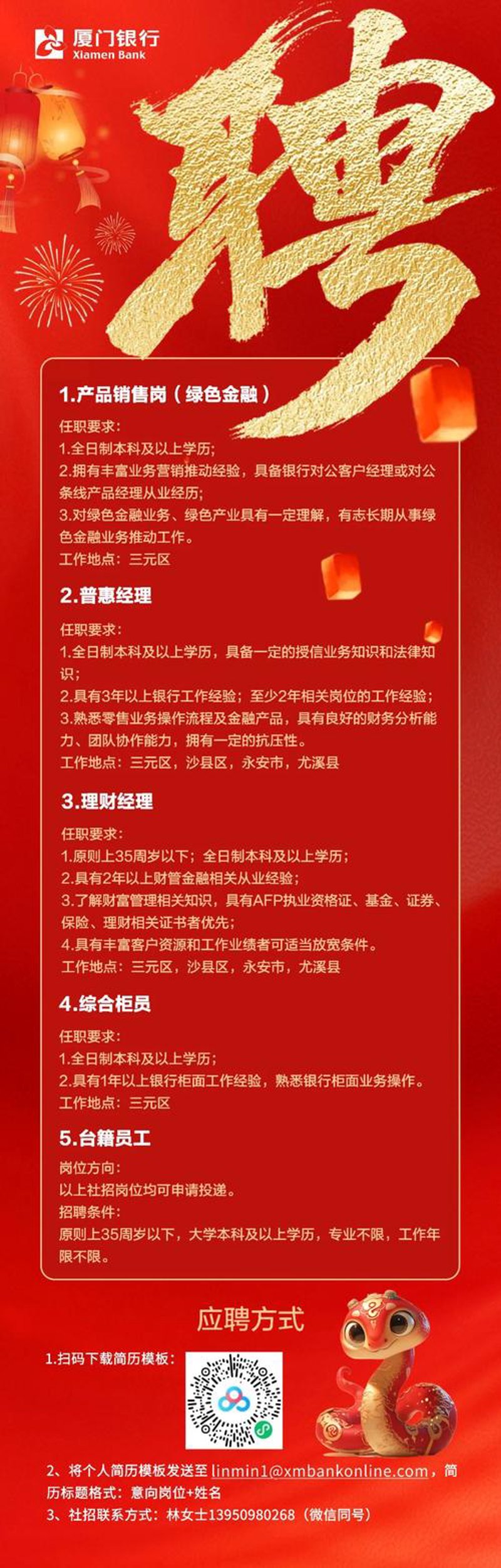 厦门招聘网